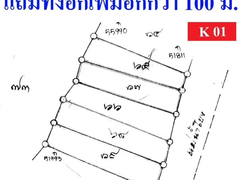 K 01 ขายที่ดิน 4 ไร่ 1 งาน 17 ตรว