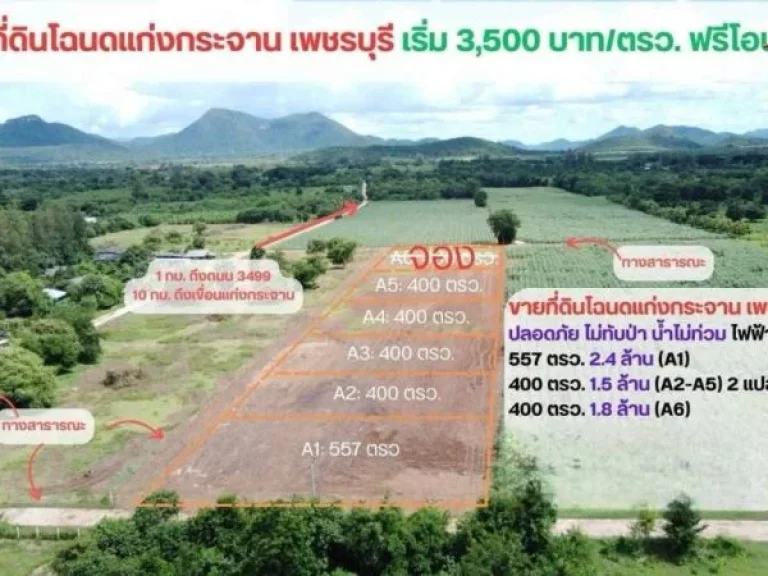 ขายที่ดินเปล่า อำเภอแก่งกระจาน จเพชรบุรี