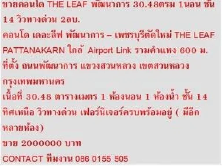 ขาย Condo เดอะลีฟ พัฒนาการ 30 ตรม 1 นอน 2000000 บาท วิวทางด่วน