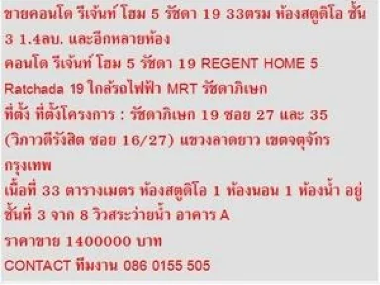 ขาย คอนโด REGENT HOME 5 รัชดา19 33 ตรม 1 นอน 1400000 บาท วิวสระว่ายน้ำ