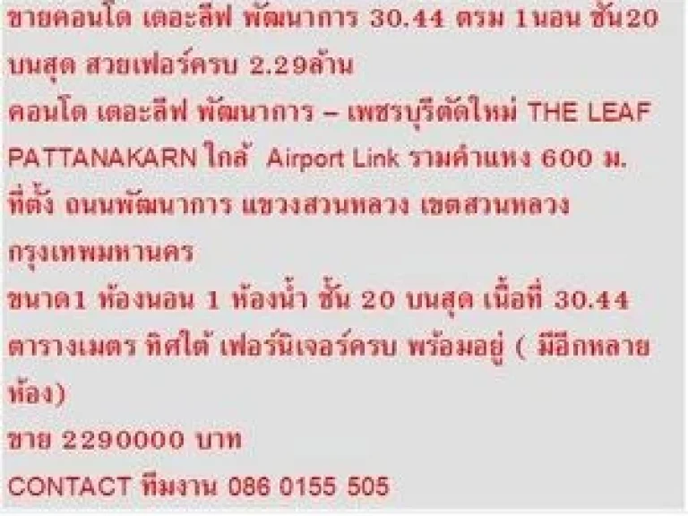 ขาย คอนโด เดอะลีฟ พัฒนาการ 30 ตรม 1 นอน 2290000 บาท ชั้นสูงสุด