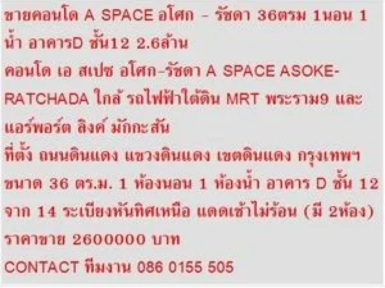 ขาย Condo เอ สเปซ อโศก รัชดา 36 sqm 1 ห้องนอน 2600000 บาท อาคาร D