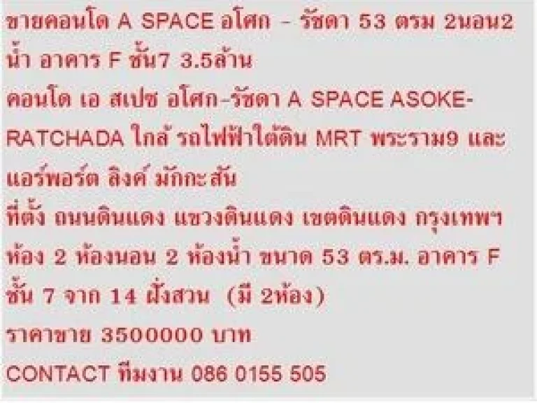 ขาย คอนโด เอ สเปซ อโศก รัชดา 53 ตรม 2 1BR 3500000 บาท อาคาร F