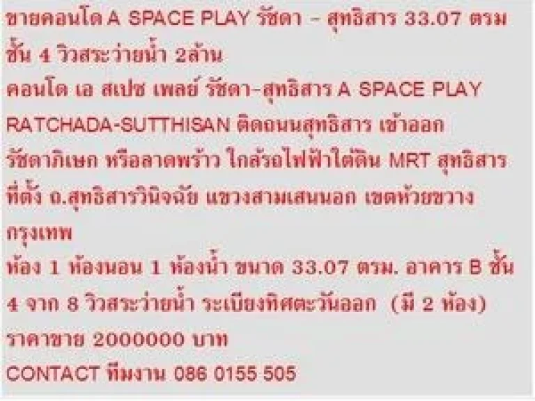 ขาย คอนโด เอ สเปซ เพลย์ รัชดา สุทธิสาร 33 ตารางเมตร 1 ห้องนอน 2000000 บาท วิวสระว่ายน้ำ