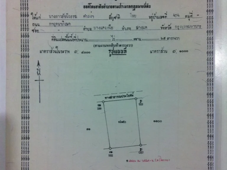 ขายด่วนที่ดิน365 ตรว อดอยสะเก็ด จเชียงใหม่ 650000บตรว1780 ราคาประเมิณ500000บ