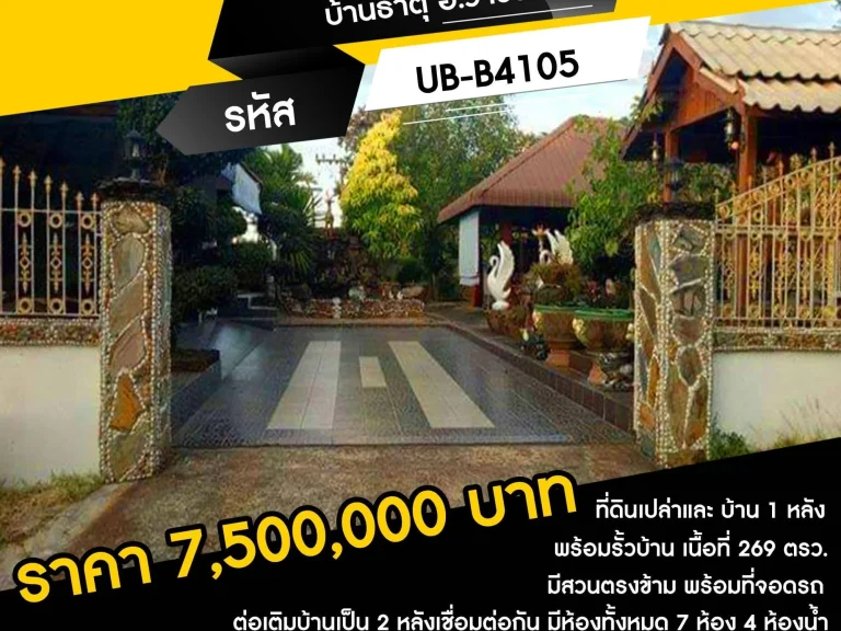 ขายบ้านพร้อมที่ดิน 269 ตรว