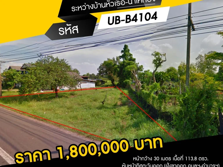 ที่ดินหน้ากว้าง 30 เมตร