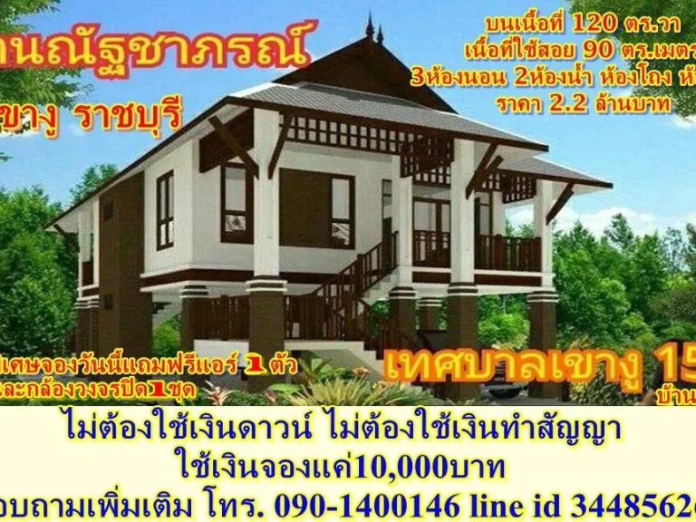 บ้านใหม่ไม่ต้องใช้เงินดาวน์ไม่ต้องใช้เงินทำสัญญาใช้เงินจองแค่10000บาท