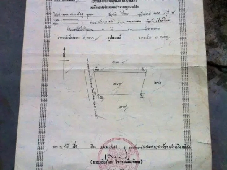 ขายที่ดินติดทางหลวงแผ่นดินสายเชียงใหม่-ฮอด 108