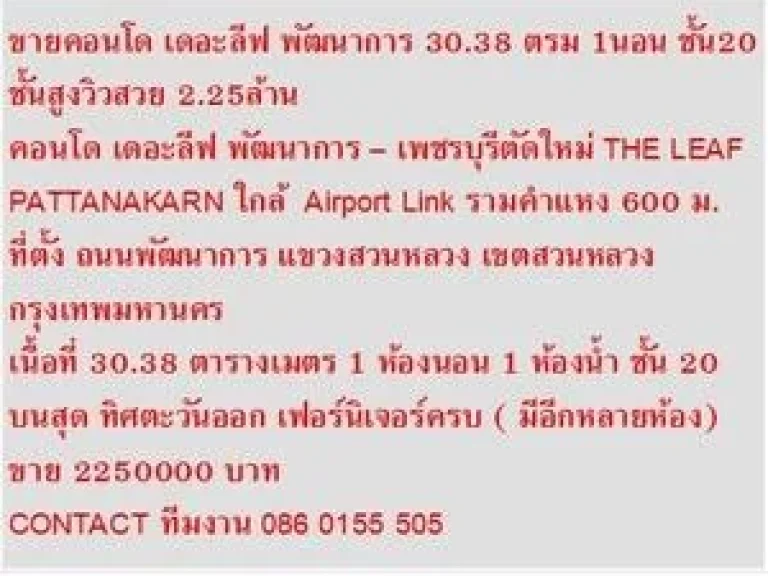 ขาย คอนโด THE LEAF PATTANAKARN 30 ตรม บนสุด สวย 1 ห้องนอน 225 ล้าน