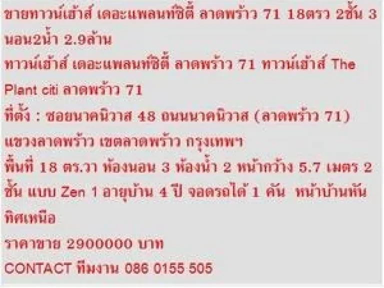 ขาย ทาวน์เฮ้าส์ The Plant citi ลาดพร้าว 71 18 ตารางวา 2 ชั้น น่าอยู่ 29 M