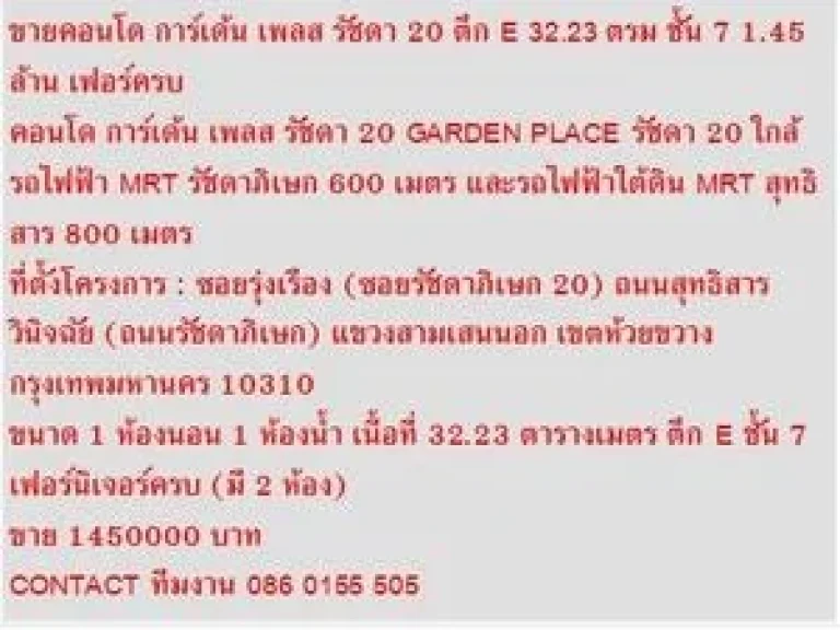 ขาย คอนโด GARDEN PLACE รัชดา 20 32 sqm เฟอร์พร้อม สวย 1 นอน 145 ล้าน