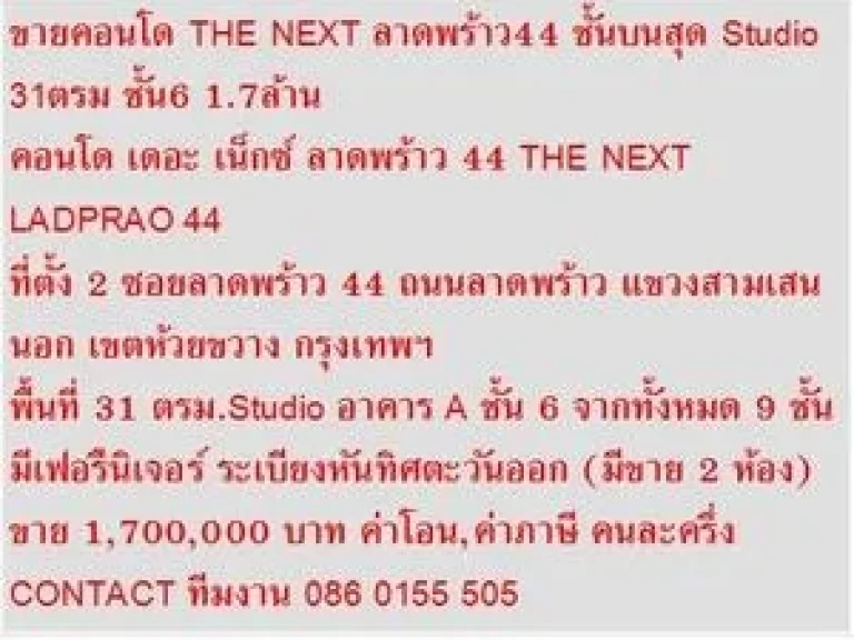 ขาย คอนโด THE NEXT LADPRAO 44 31 sqm อาคาร A สวย 1 นอน 17 MB