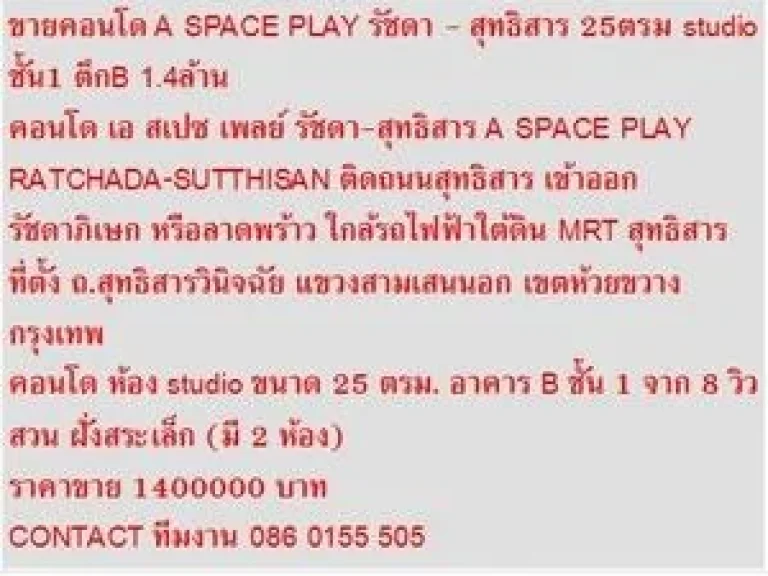 FOR SALE คอนโด A SPACE PLAY RATCHADA-SUTTHISAN 25 sqm อาคาร B สวย 1 นอน 14 ล้านบาท