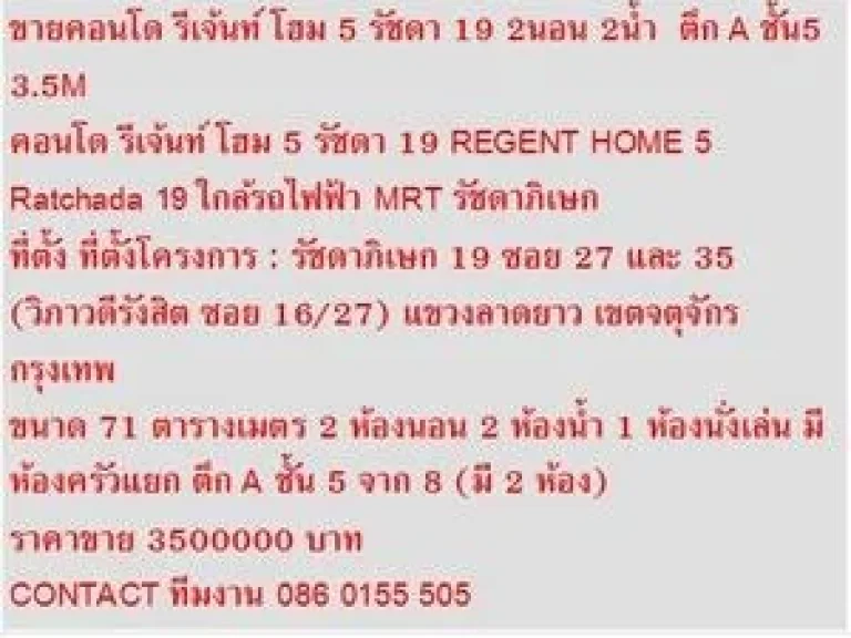 FOR SALE คอนโด REGENT HOME 5 Ratchada 19 71 ตารางเมตร สวย สวย 2 BEDROOM 35 M