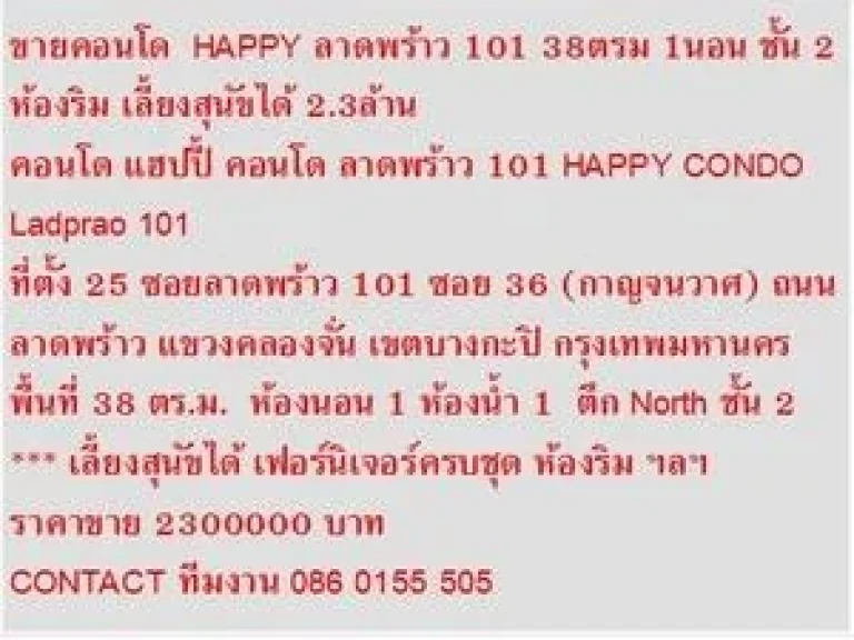 FOR SALE คอนโด HAPPY CONDO Ladprao 101 38 ตรม เลี้ยงน้องหมาได้ สวย 1 ห้องนอน 23 M