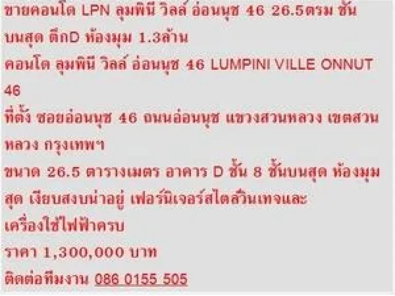 ขาย คอนโด LUMPINI VILLE ONNUT 46 27 ตรม ชั้นบนสุด สวย 1 ห้องนอน 13 MB