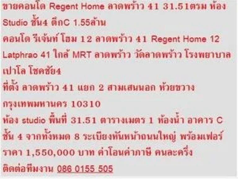 FOR SALE คอนโด Regent Home 12 Latphrao 41 32 ตารางเมตร พร้อมเฟอร์ สวย 1 BEDROOM 155 ล้านบาท