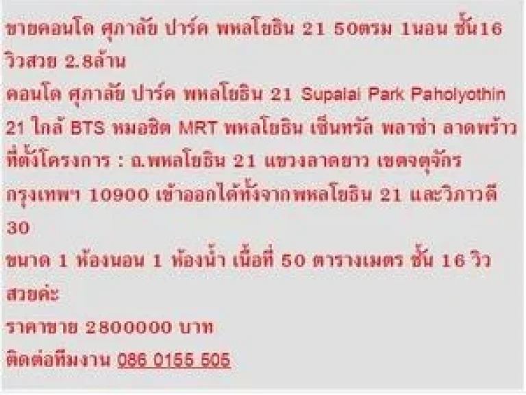 ขาย คอนโด Supalai Park Paholyothin 21 50 sqm น่าอยู่ สวย 1 นอน 28 ล้าน