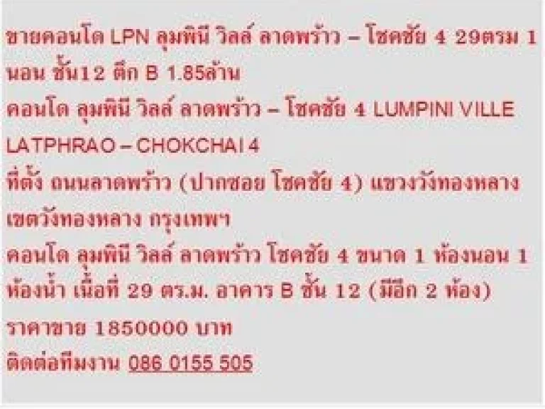 FOR SALE คอนโด LPN Ville ลาดพร้าว  โชคชัย 4 29 ตรม อาคาร B สวย 1 ห้องนอน 185 M