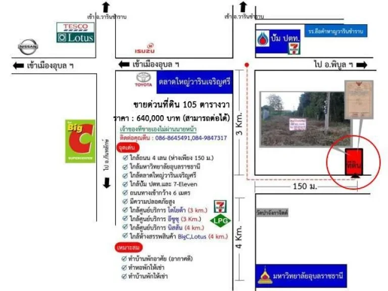 ขายด่วนที่ดิน 105 ตารางวา ทางไป มอุบล ฯ ทำเลดีราคาถูก ราคา 640000 บาทพร้อมโอน สามารถต่อรองได้