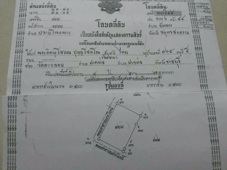 ขายที่ดิน 8 ไร่ 2 งาน 61 ตรว