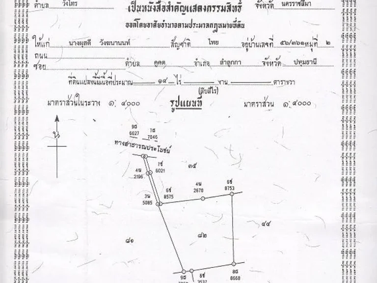 ที่ดินวิวสวย ตำบลวังไทร เหมาะทำรีสอร์ท 14 ไร่