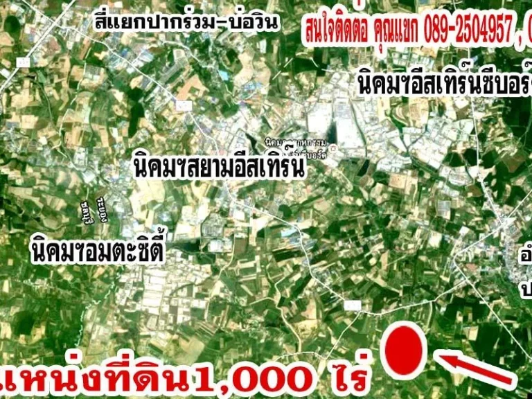 ที่ดิน 1000 ไร่ล้อมรอบด้วยนิคมอุตสาหกรรม ตมาบยางพร อปลวกแดง จระยอง