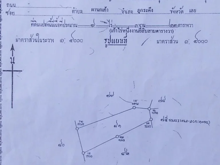 ขายที่ดิน 9 ไร่ 1 งาน 23 ตรว ตผานกเค้า ราคา 150000 บไร่