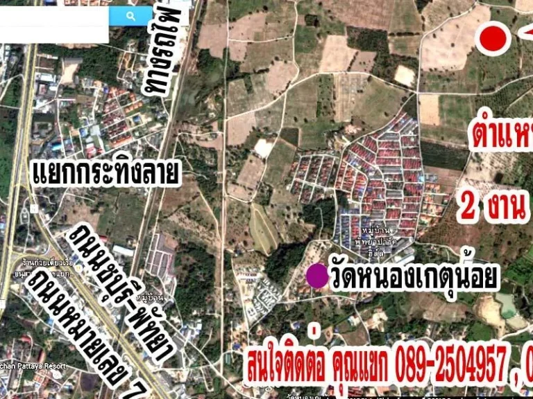 ที่ดิน 2 งาน 11 ตรวหลังวัดหนองเกตุน้อยใกล้แยกกระทิงลายใกล้พัทยา