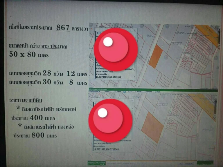 ที่ดินถนนสุขุมวิท