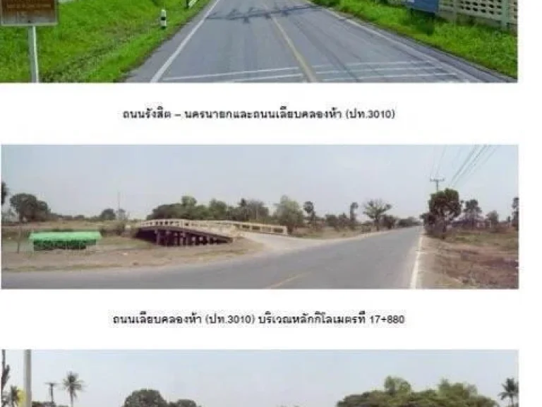 ขายที่ดินขอย้ำว่าติดถนนเลียบคลองห้าจริงๆ25ไร่