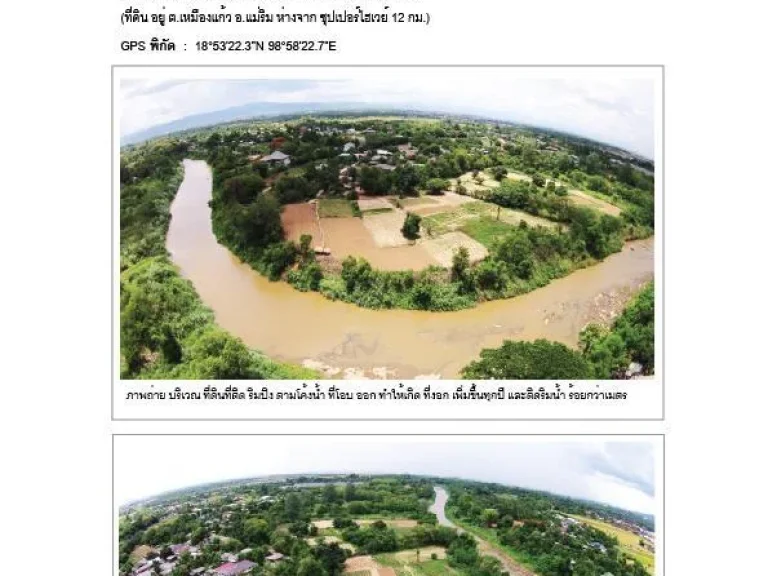 ขายที่ดิน ริมปิง 4 ไร่ พร้อมที่งอกอีก 3 ไร่ แปลงสวยที่สุดในเชียงใหม่ ต้องการขายด่วน