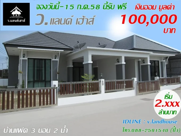 ซื้อบ้านทุกแบบวันนี้ จองเพียง 10000 บาท รับเงินออมทันที 100000 บาท