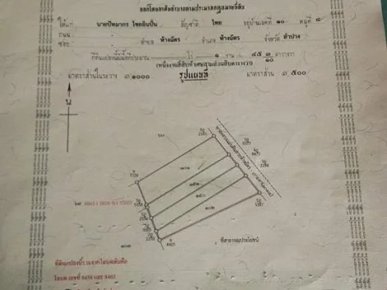 ขายที่ดินลำปางพร้อมโครงสร้างชั้นที่หนึ่งเตรียมขึ้นชั้นที่2 ตามภาพถ่าย ตามแปลน