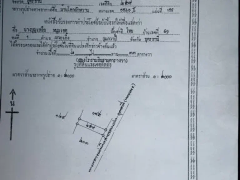 ที่ดินทำเลงาม ถนน มิตรภาพ อุดร-ขอนแก่น