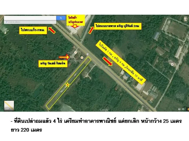 ที่ดินแปลงสวย 4 ไร่ ติดถนน4เลน เยื้องโตโยต้าอรัญประเทศ จสระแก้ว