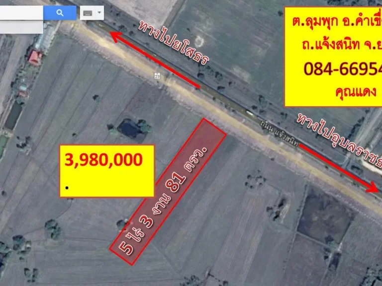 ขายที่นาติดถนนแจ้งสนิท 5ไร่3งาน81 ตรว