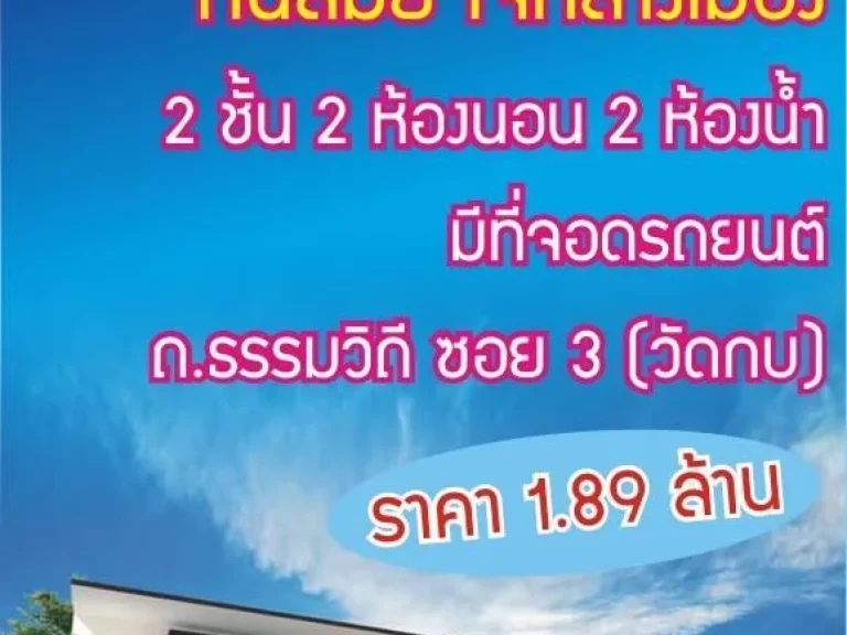 เปิดจองทาวน์โฮม2ชั้น ใจกลางเมือง