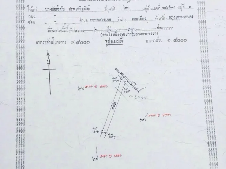 ขายที่ดิน2ไร่กว่าติดถนนไร่ละ99000บาทฟรีค่าโอร