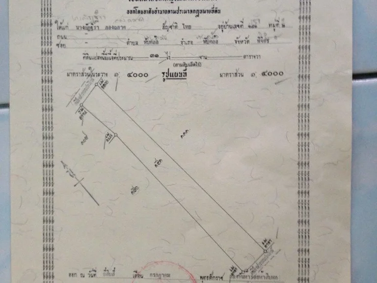 ขายที่ดินโฉนดจำนวน 31ไร่ ตวังหลุม อตะพานหิน พิจิตร