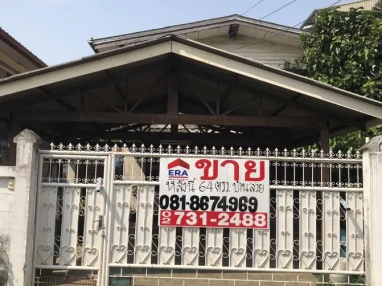 รหัสทรัพย์สิน 620306 บ้านเดี่ยว 2 ชั้น 64 ตรว หมู่บ้านเธียรสวน2 ถพหลโยธิน54