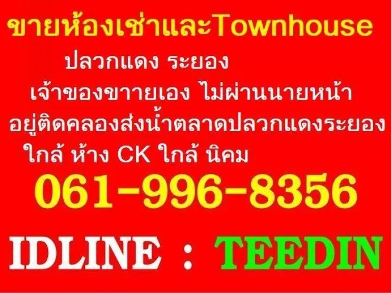 THAILANDLORDBIZ ขายกิจการ ห้องเช่า และ บ้าน ปลวกแดงระยอง