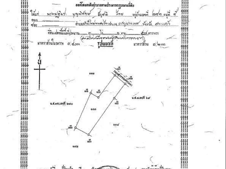 ที่ดินทำเลทอง ออรัญประเทศ จสระแก้ว