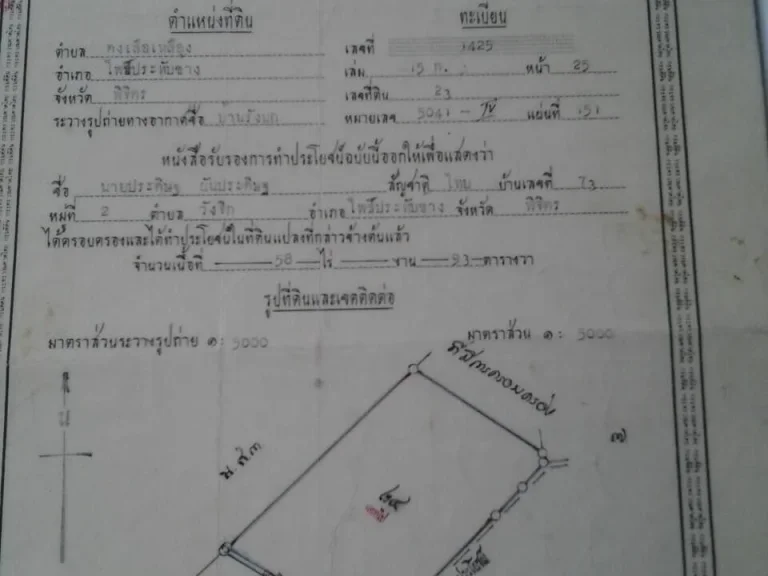 ขายที่ดิน 18ไร่