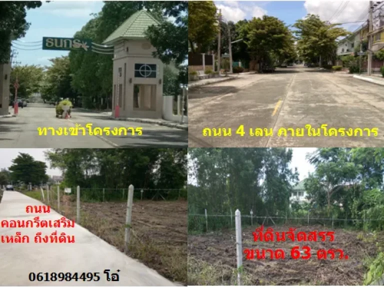 ที่จัดสรร ถมแล้ว ในหมู่บ้าน รปภ24 ชม