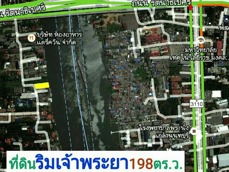 ขายที่ดินติดแม่น้ำเจ้าพระยา 198ตรว