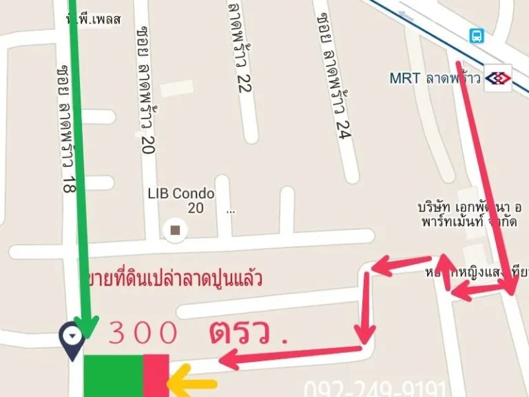 ขายที่ดินลาดพร้าว 26 ถมปูนซีเม้นท์แล้ว 400 มจากรถใต้ดินลาดพร้าว