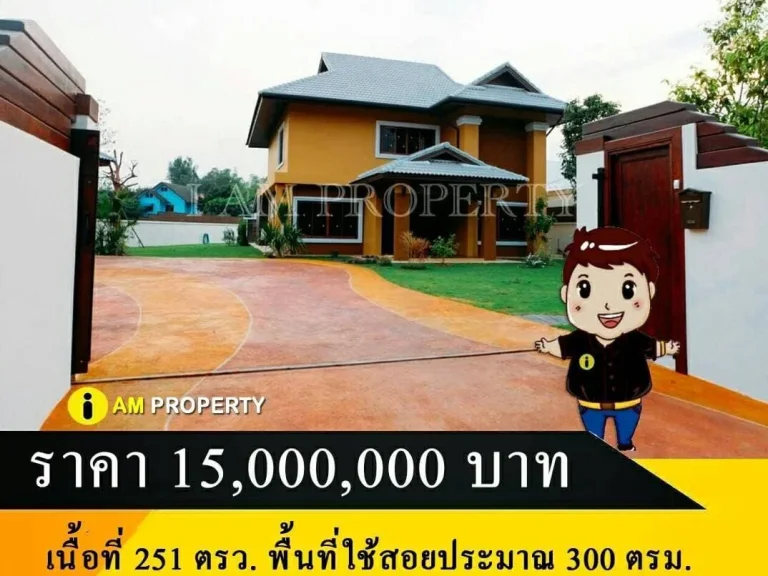 ขายบ้านพร้อมที่ดิน เส้นสันทราย-ดอยสะเก็ด