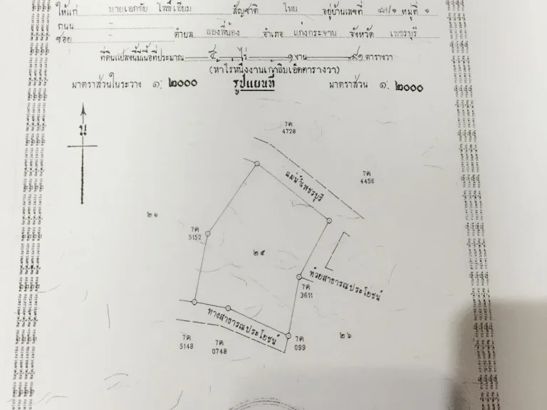 ขายที่ติดแม่น้ำเพชรบุรี แก่งกระจาน